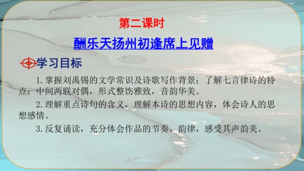 14《诗词三首》课件