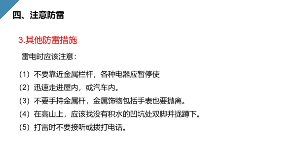 人教版初中物理安全用电常识PPT教学课件