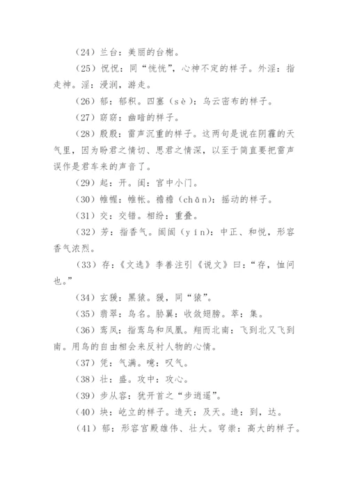 《长门赋》原文及赏析.docx