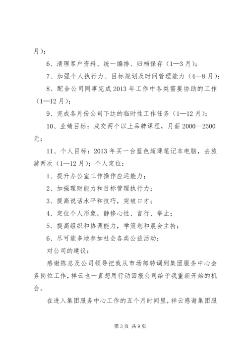 篇一：20XX年公司行政部门年终工作总结及明年工作计划（精品范文）.docx