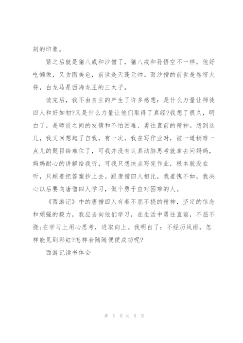 少年版西游记读书心得范文3篇.docx