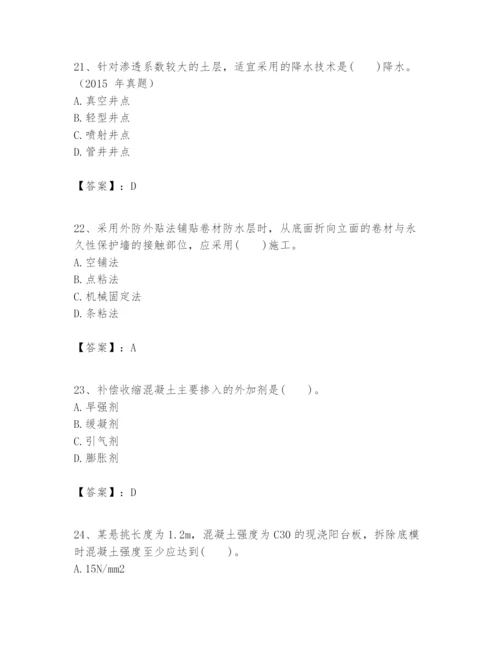 2024年一级建造师之一建建筑工程实务题库附答案（突破训练）.docx