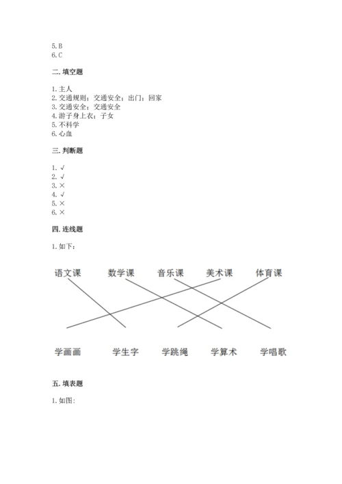 2022小学三年级上册道德与法治-期末测试卷精品（名师推荐）.docx