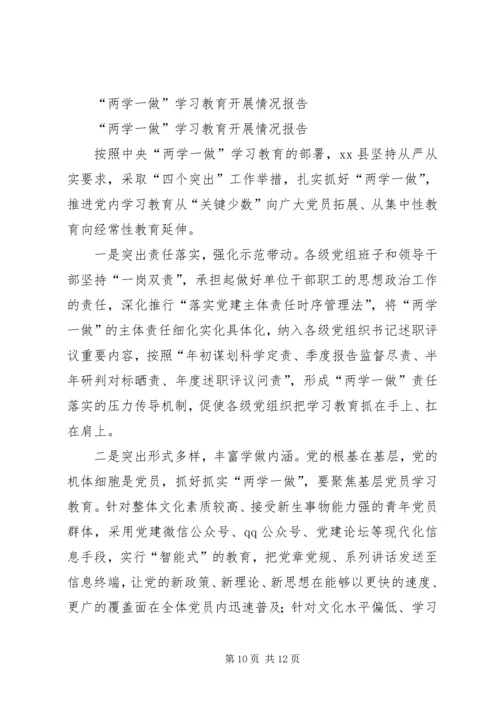 县教育局“两学一做”学习教育情况汇报.docx