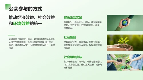 绿色商务风环境污染现状分析与治理PPT模板