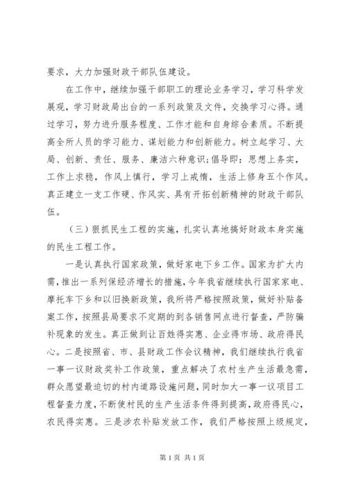 财政所的工作计划范文.docx