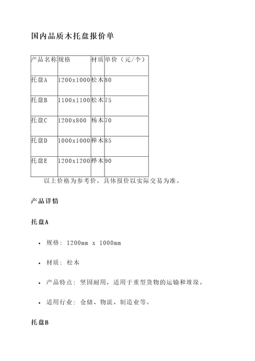 国内品质木托盘报价单