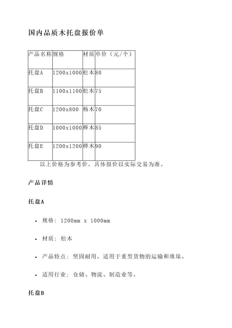 国内品质木托盘报价单