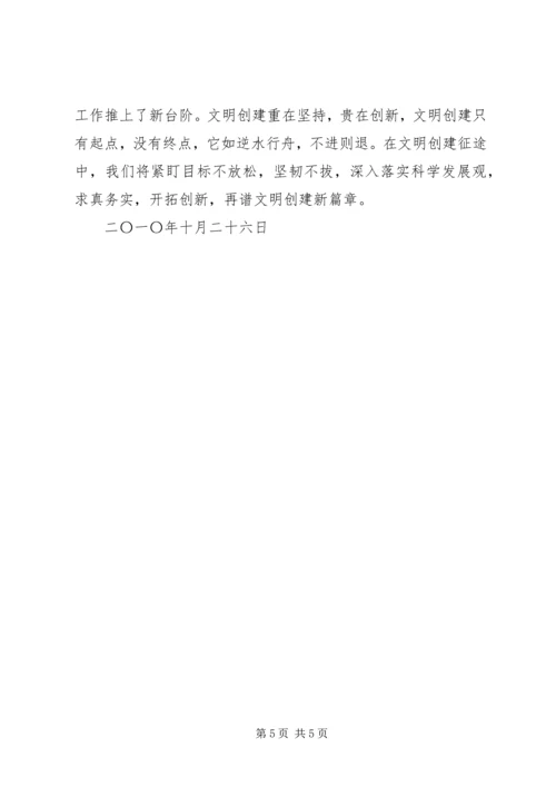 小学文明创建工作汇报材料_1 (4).docx