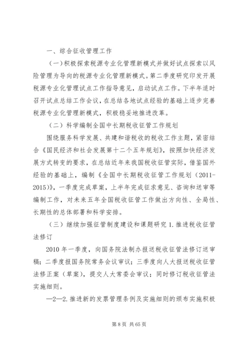 全国税收征管和科技工作会议交流经验(税源专业化).docx