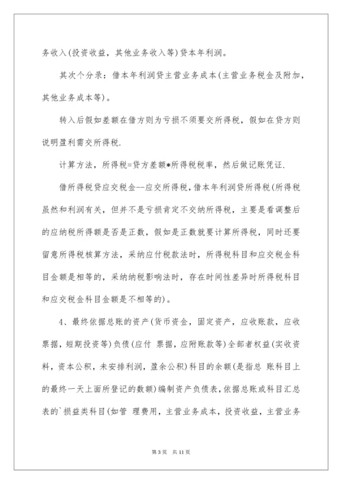 会计帐务处理流程.docx