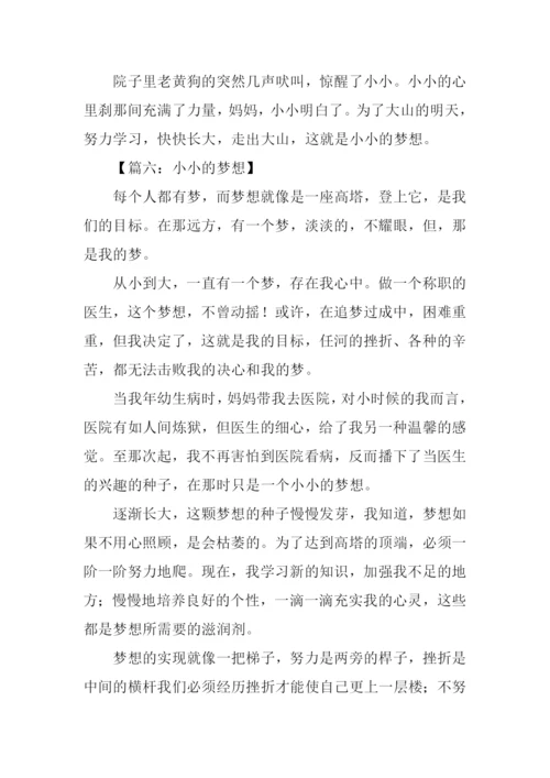 小小的梦想作文-2.docx