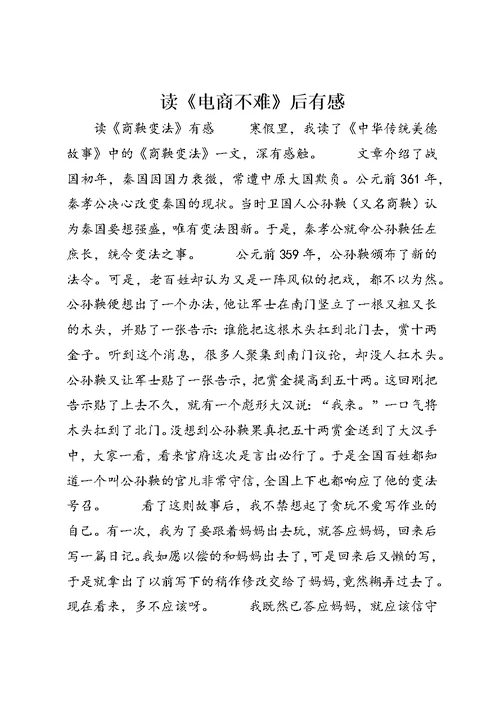 读《电商不难》后有感 (3)