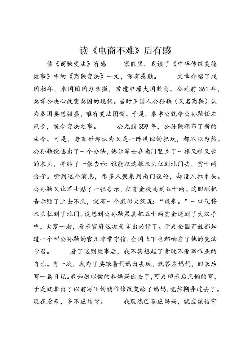 读《电商不难》后有感 (3)