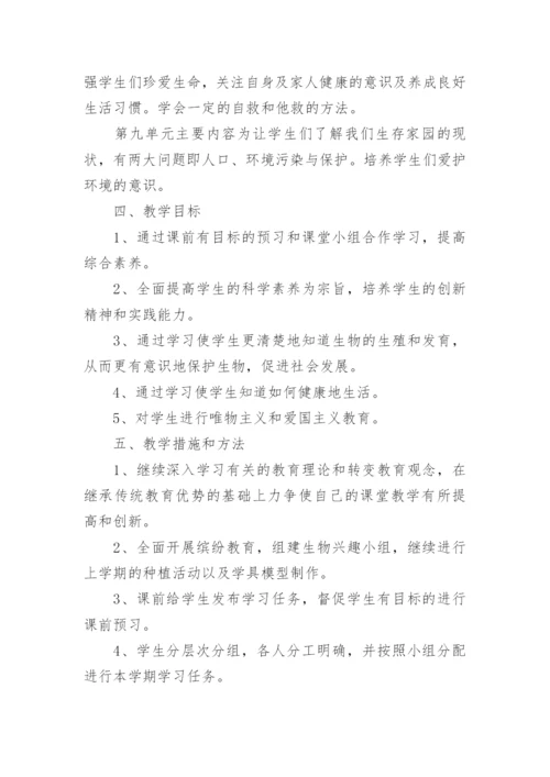 初中生物教研组工作计划.docx
