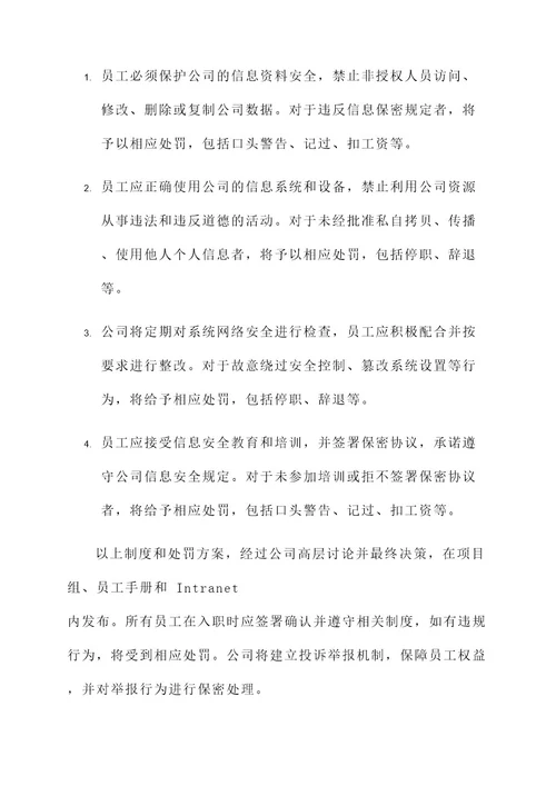 公司安全制度及处罚方案