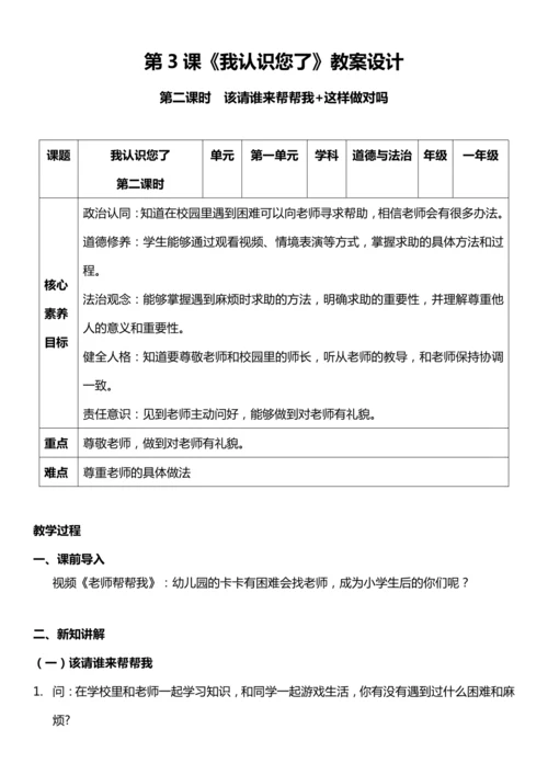 （核心素养目标）3.2 我认识您了 第二课时  教案设计