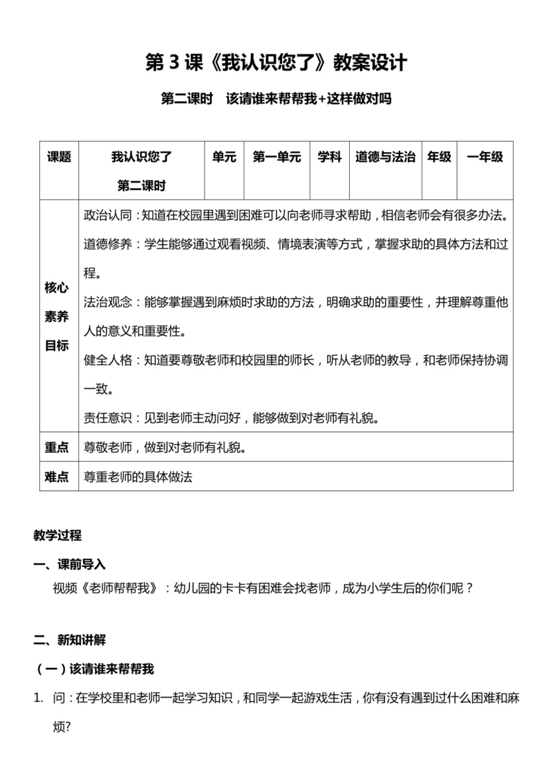 （核心素养目标）3.2 我认识您了 第二课时  教案设计