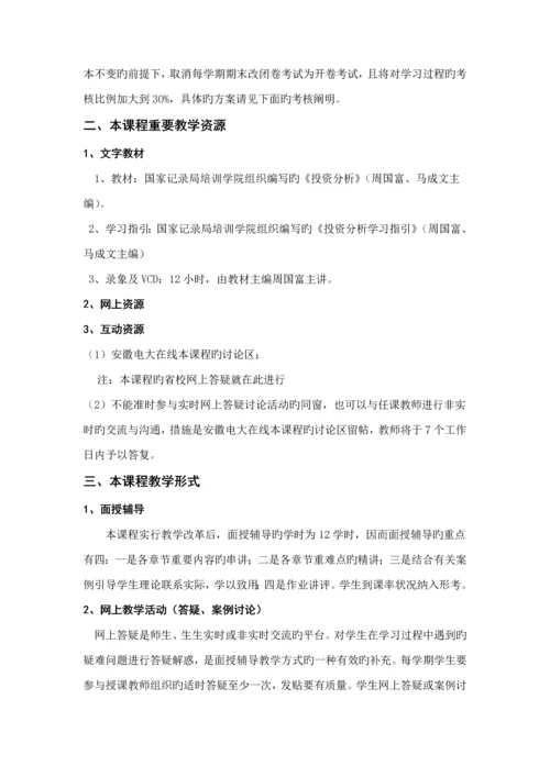 投资分析课程一体化设计专题方案.docx