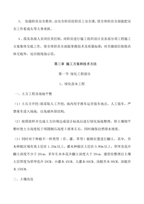 市政园林绿化综合标准施工专业方案.docx