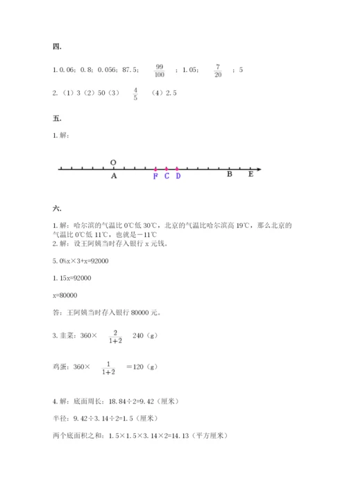 小学数学六年级下册竞赛试题精品【预热题】.docx