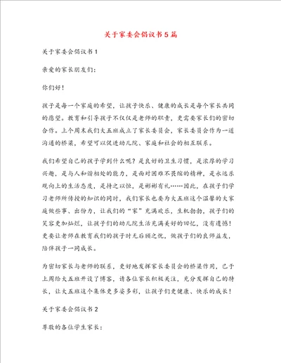 关于家委会倡议书