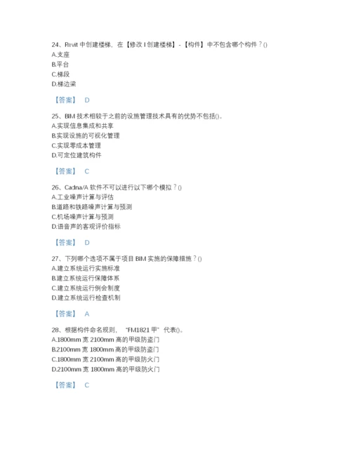2022年吉林省BIM工程师之BIM工程师通关提分题库及一套参考答案.docx