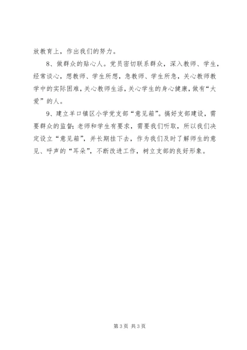 小学党支部整改措施 (3).docx