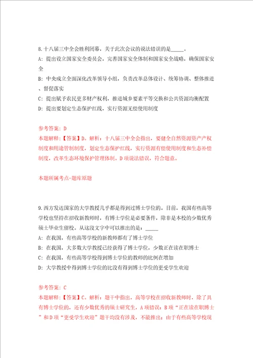 2022年浙江金华职业技术学院高层次高技能人才招考聘用模拟考试练习卷及答案第1次