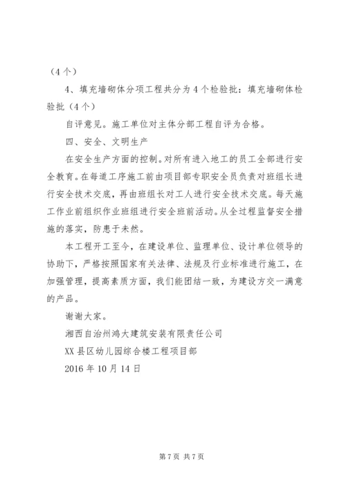 基础验收汇报材料 (5).docx