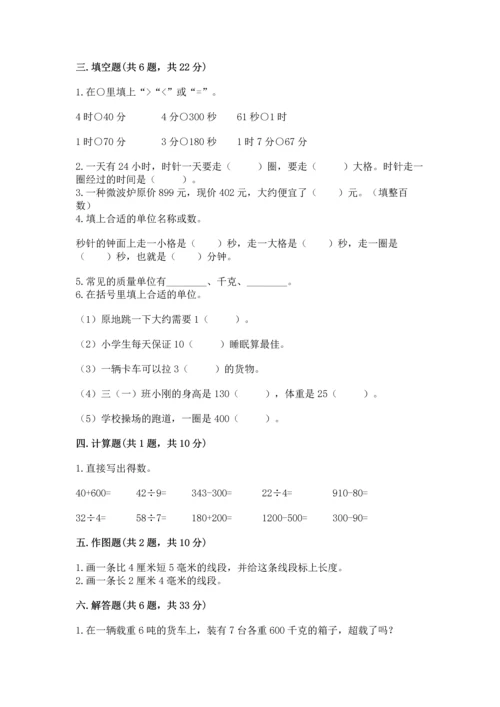 人教版三年级上册数学期中测试卷【培优】.docx
