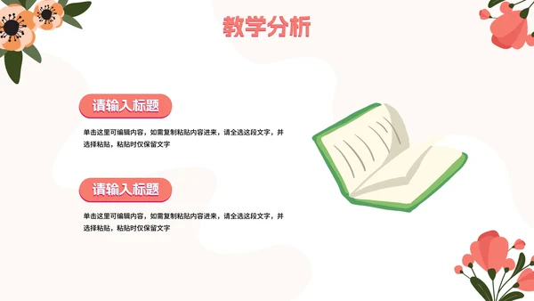 淡雅小清新花卉插画教学说课PPT模板