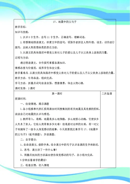 人教五年级语文上册第六单元教学设计
