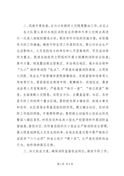 冬防讲话[精选合集] (2).docx