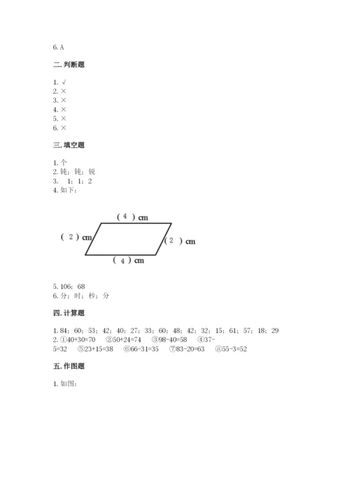 人教版二年级上册数学期末测试卷及参考答案【培优b卷】.docx