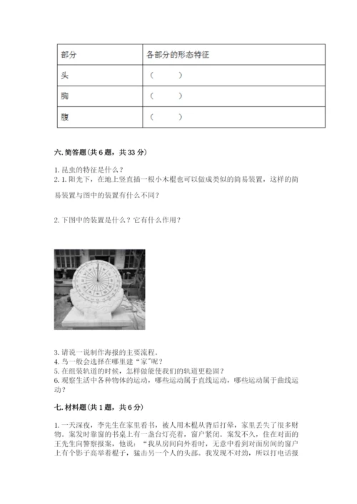 教科版科学三年级下册 期末测试卷及答案【有一套】.docx
