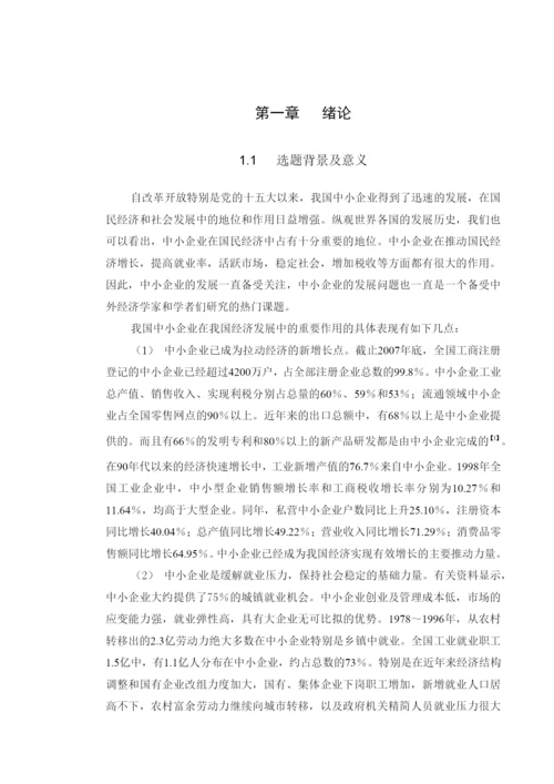 工商管理学毕业论文-62p.docx