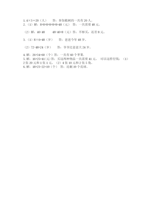 人教版二年级上册数学期末测试卷及完整答案（有一套）.docx
