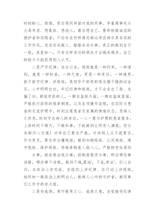 知敬畏,存戒惧,守底线心得体会8篇.docx