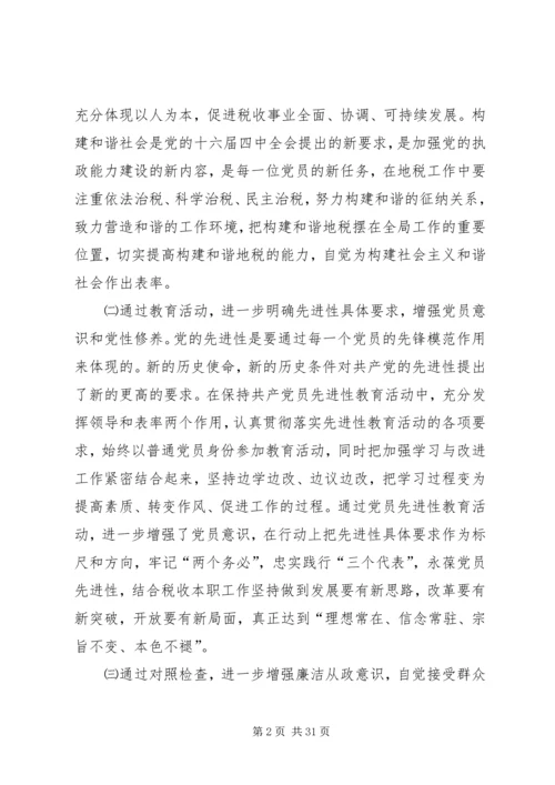 县地税局长民主生活会发言提纲5篇.docx