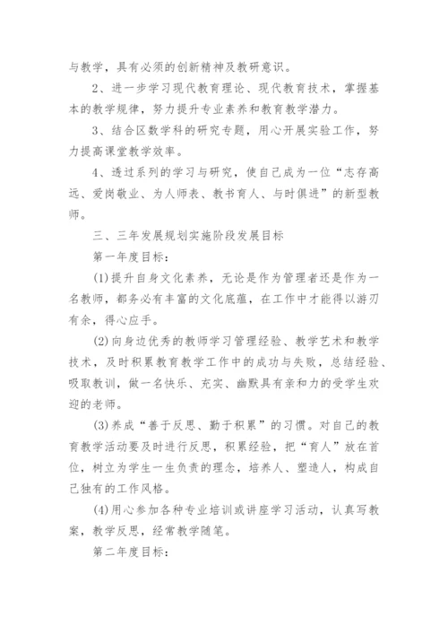 教师个人职业发展规划范文5篇.docx