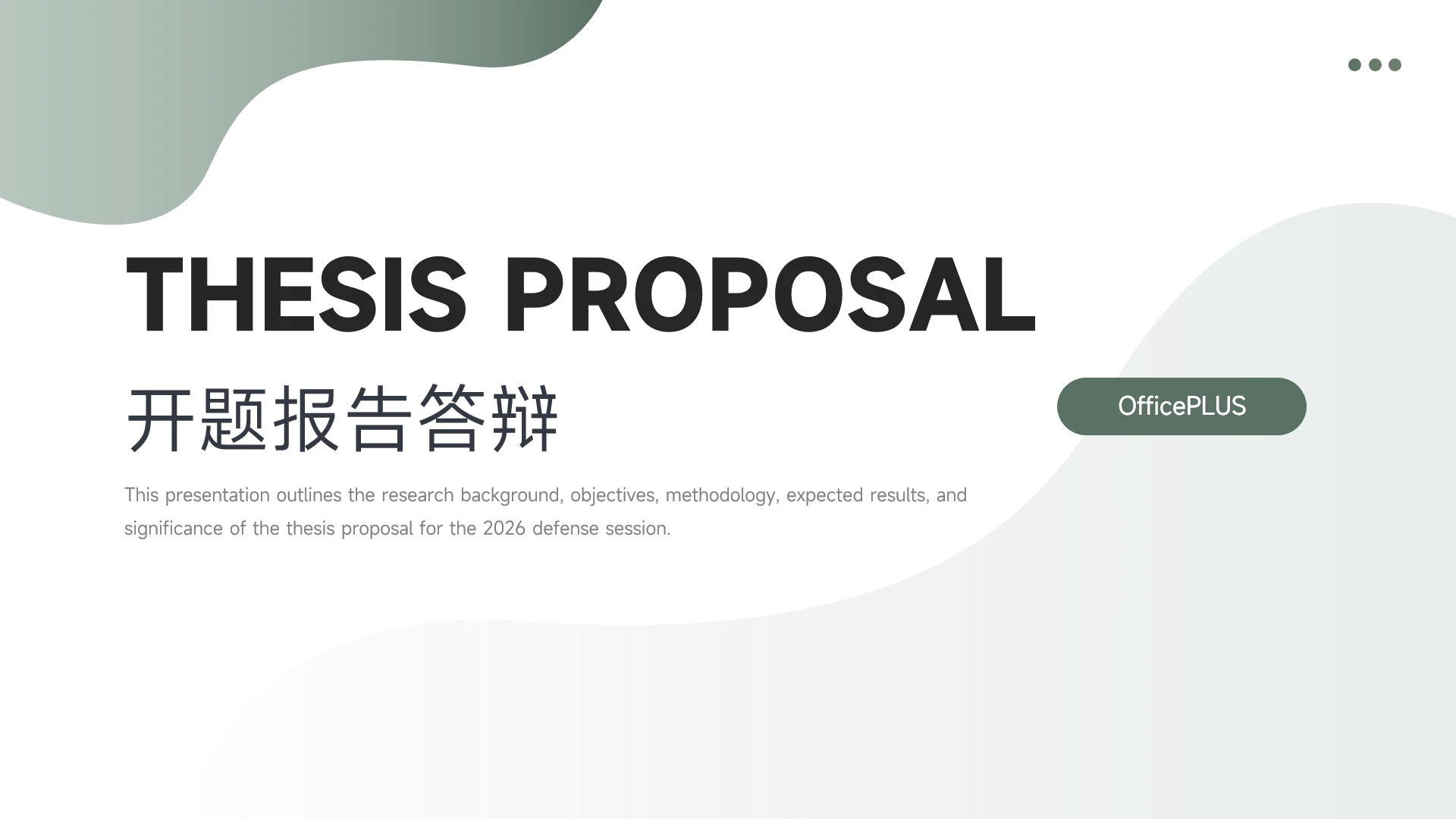 绿色极简渐变毕业开题报告PPT模板