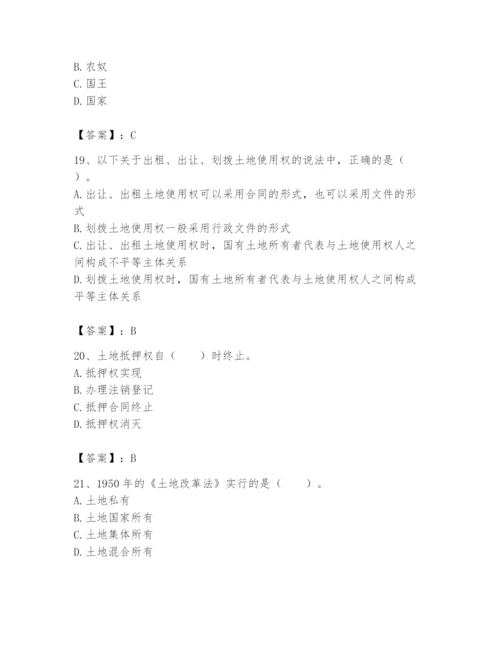 土地登记代理人之土地权利理论与方法题库带答案（考试直接用）.docx
