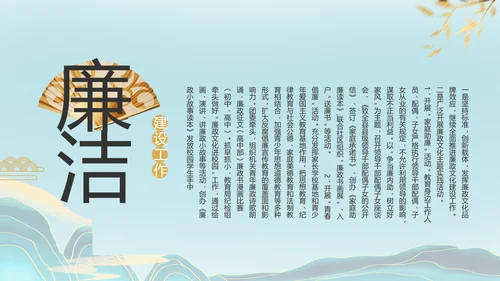 大气党风廉政建设工作总结动态PPT