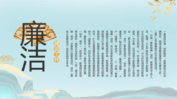 大气党风廉政建设工作总结动态PPT