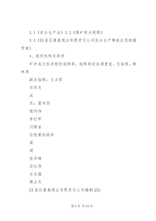 抗洪抢险行动方案.docx