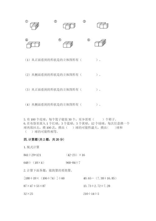 苏教版四年级上册数学期末卷含答案（黄金题型）.docx