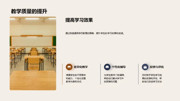 通用学历教育深析