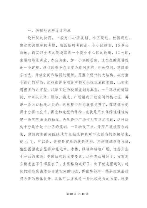 850《规划设计快题》[5篇范文].docx