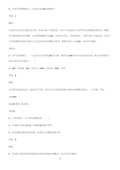 初中物理下运动和力名师选题.docx